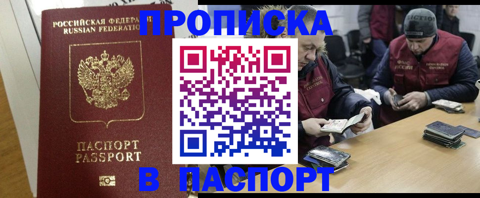 прописка для кредита в Старой Купавне