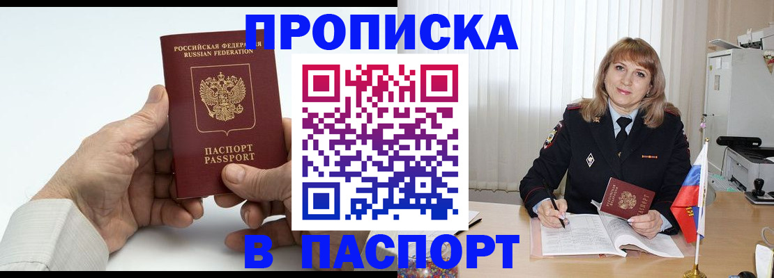 временная регистрация надежно в Старой Купавне