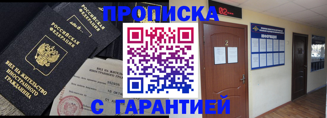 прописка для работы в Старой Купавне